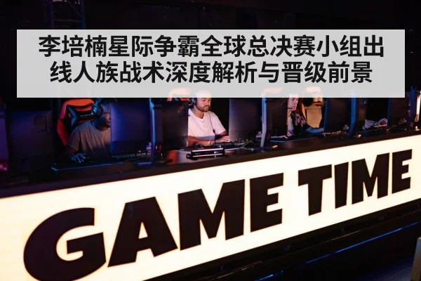 gaming competition arena